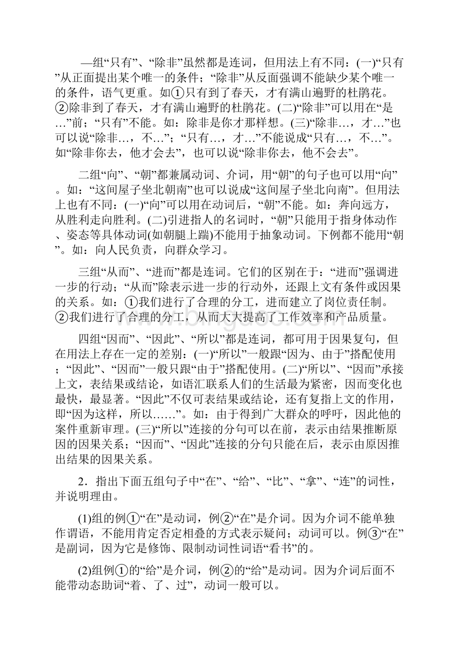 现代汉语作业标准答案Word格式.docx_第3页