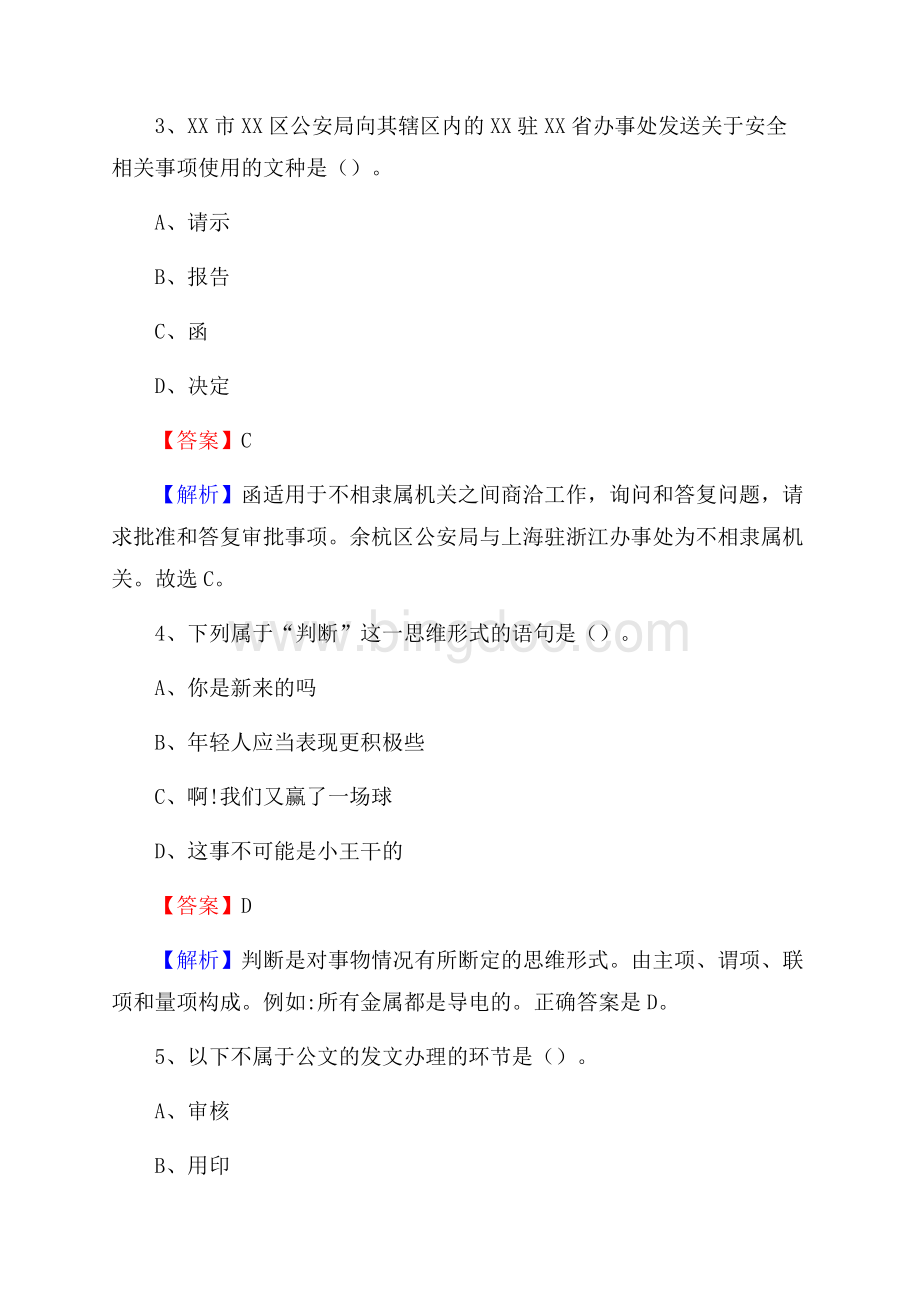 福建农林大学下半年招聘考试《公共基础知识》试题及答案Word格式.docx_第2页