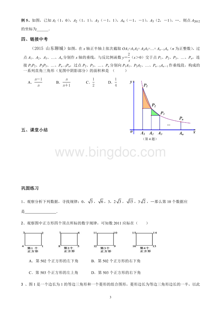 中考数学第二轮专题复习.docx_第3页