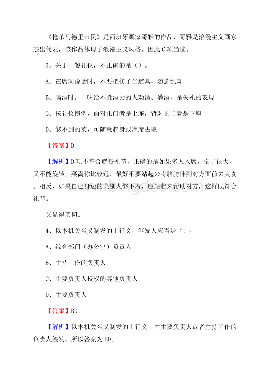 江苏省南通市通州区老干局招聘试题及答案解析Word文件下载.docx_第2页