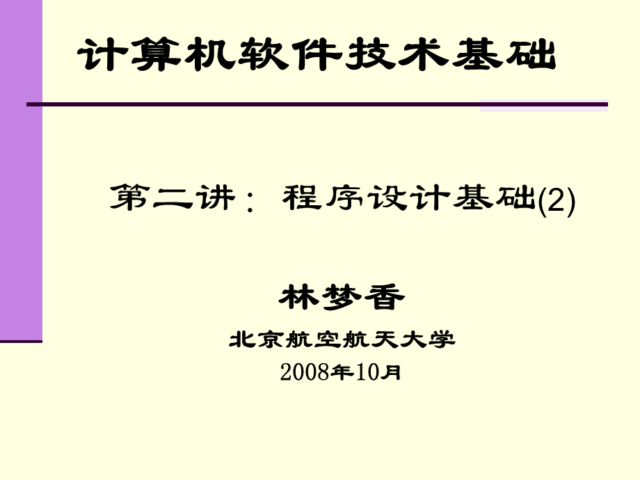 数据库课件L1-2PPT课件下载推荐.ppt