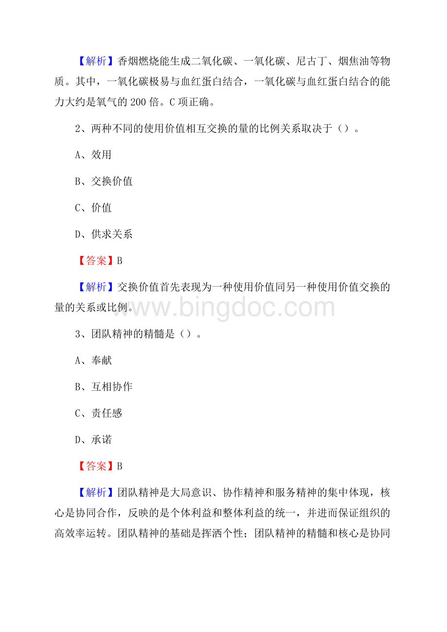 下半年内蒙古乌海市海勃湾区人民银行招聘毕业生试题及答案解析.docx_第2页