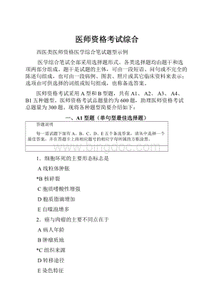 医师资格考试综合.docx