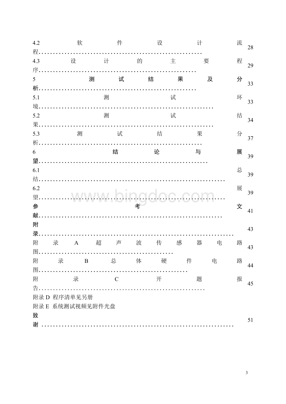 超声波传感器在机器人中的应用研究毕业论文Word文档格式.docx_第3页