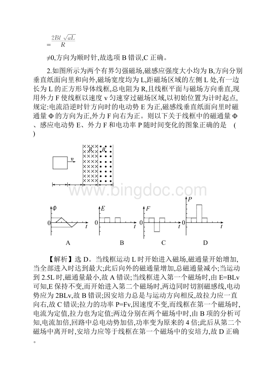 届高三物理一轮复习 高频考点强化八电磁感应中的图象问题Word文档下载推荐.docx_第3页