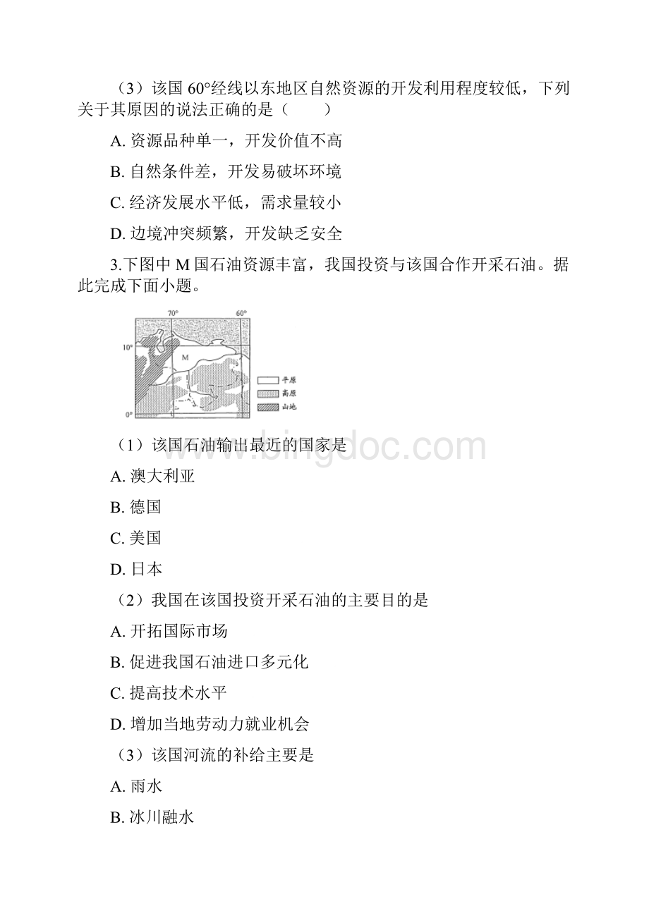 学年中图版高中地理必修三 24德国鲁尔区的探索 同步测试Word文档下载推荐.docx_第3页