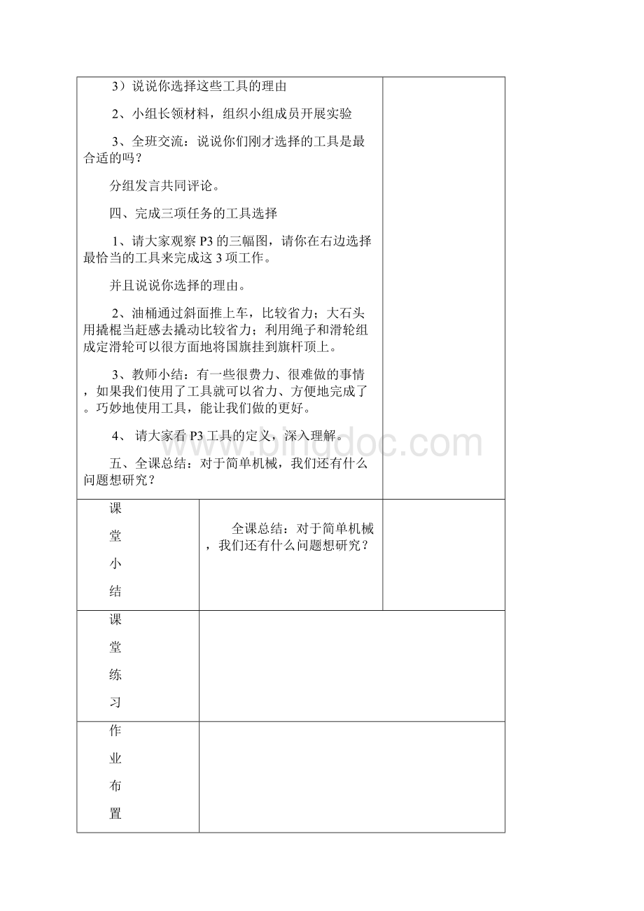 最新科教版六年级上册科学教案全册表格式Word文件下载.docx_第3页