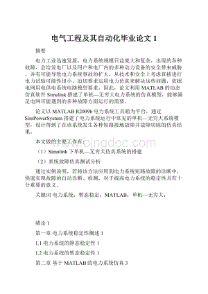 电气工程及其自动化毕业论文1.docx