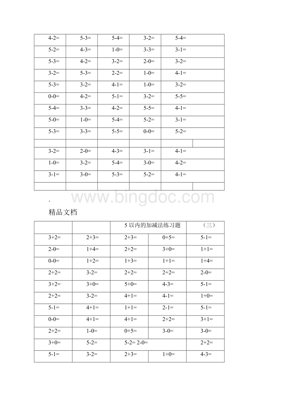 5以内的加减法练习题doc.docx_第2页