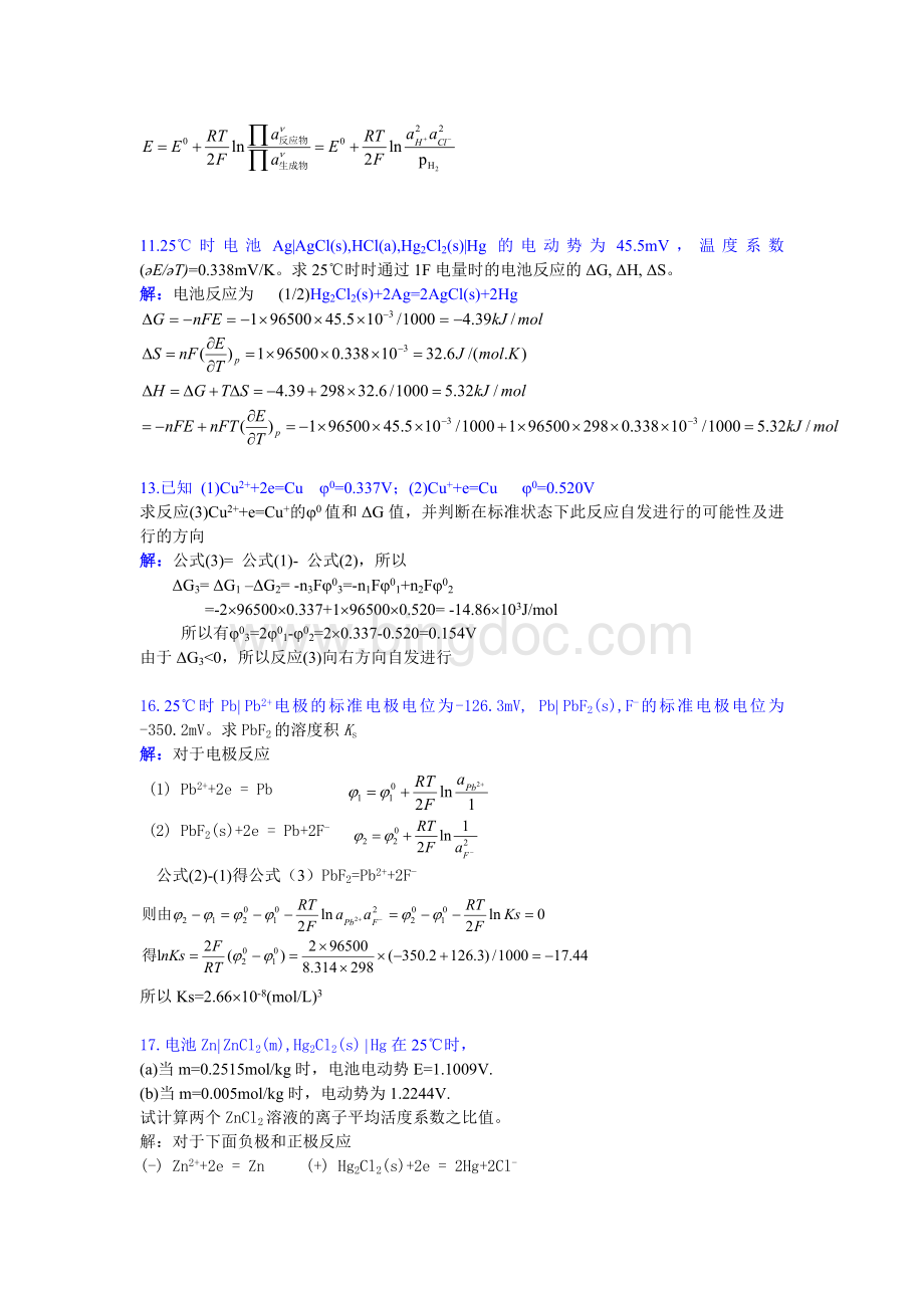 电化学原理习题集.doc_第3页