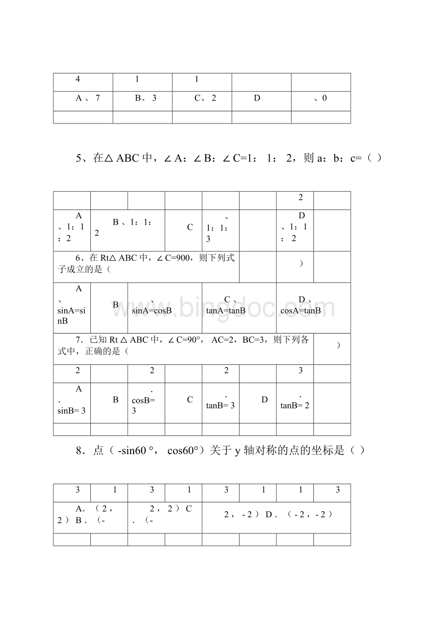 完整初中三角函数专项练习题及答案docxWord格式文档下载.docx_第2页