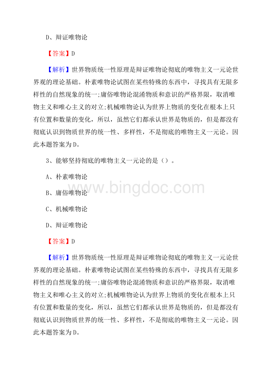 朝阳县交通银行人员招聘试题及答案解析.docx_第2页