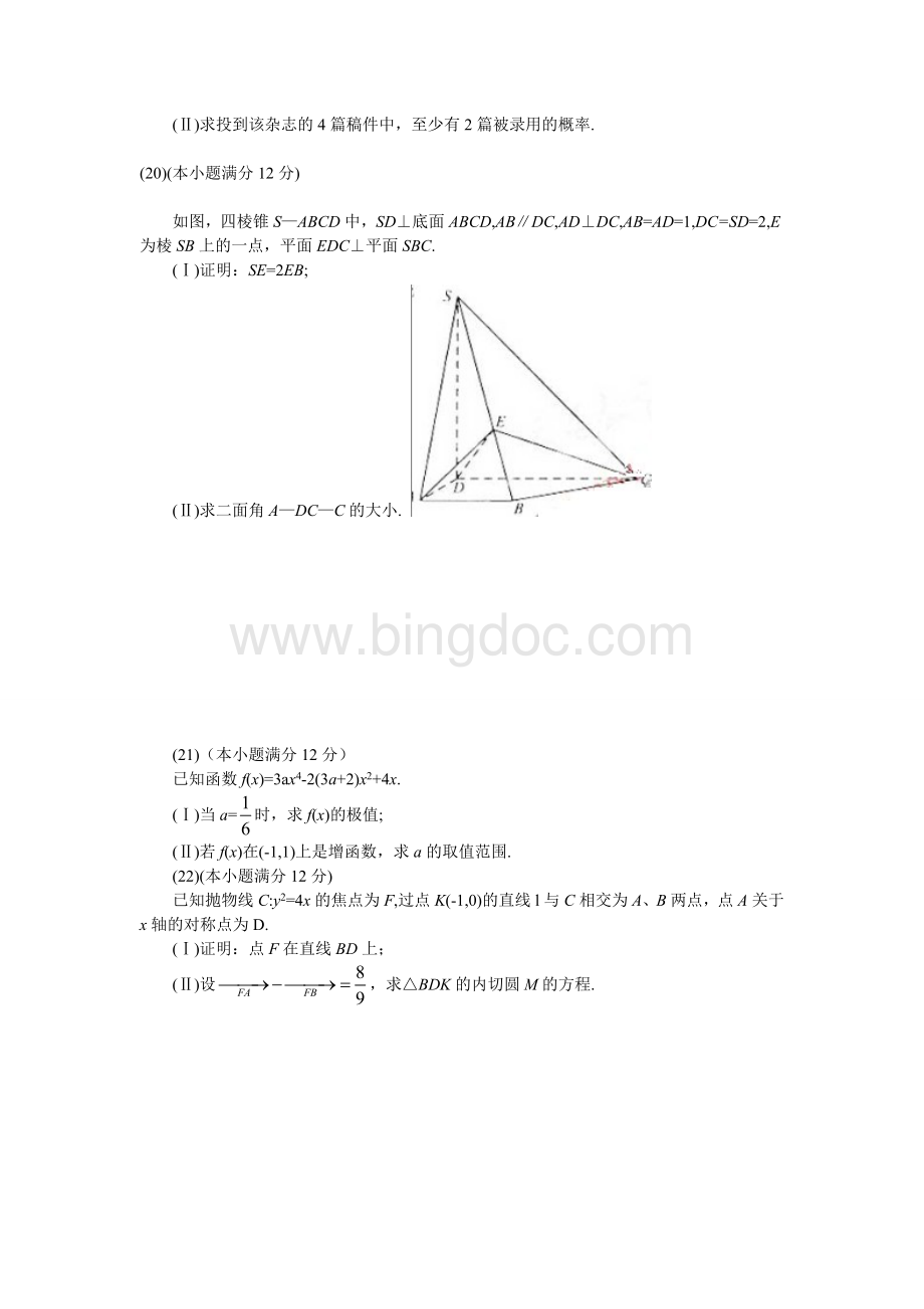 全国1卷2010年高考文科数学试卷.doc_第3页