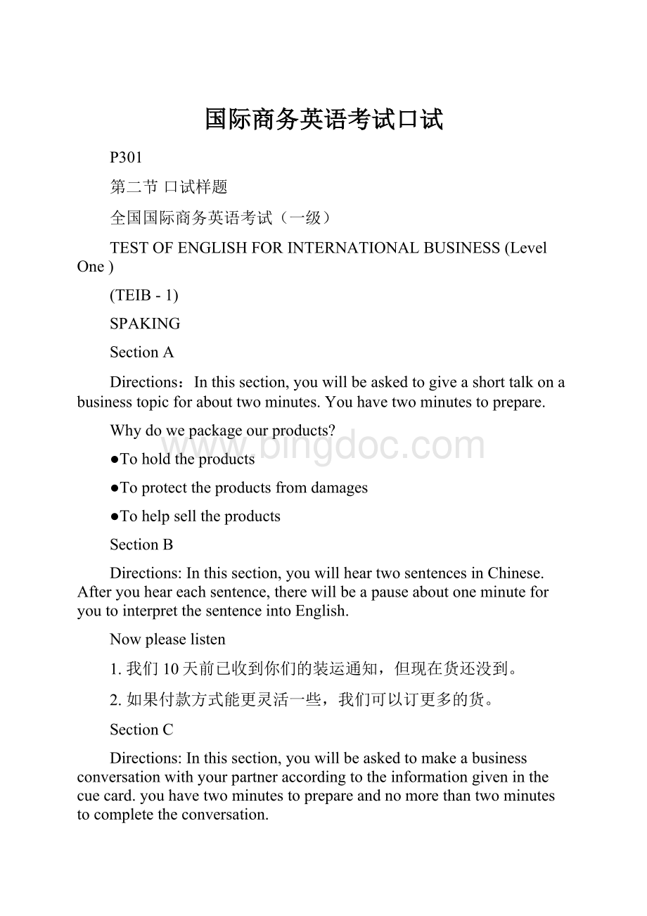 国际商务英语考试口试.docx_第1页