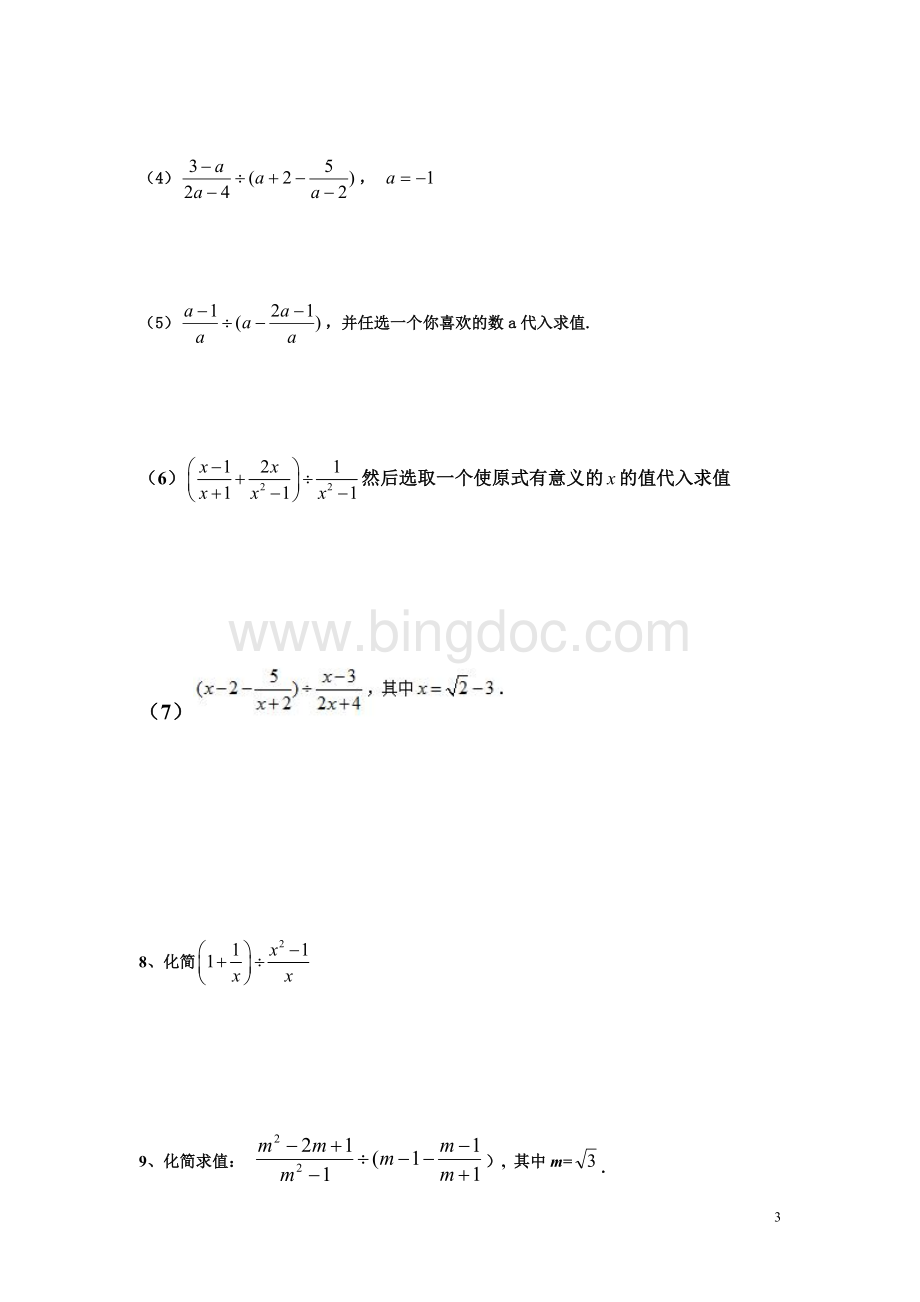 中考数学计算题专项训练.doc_第3页