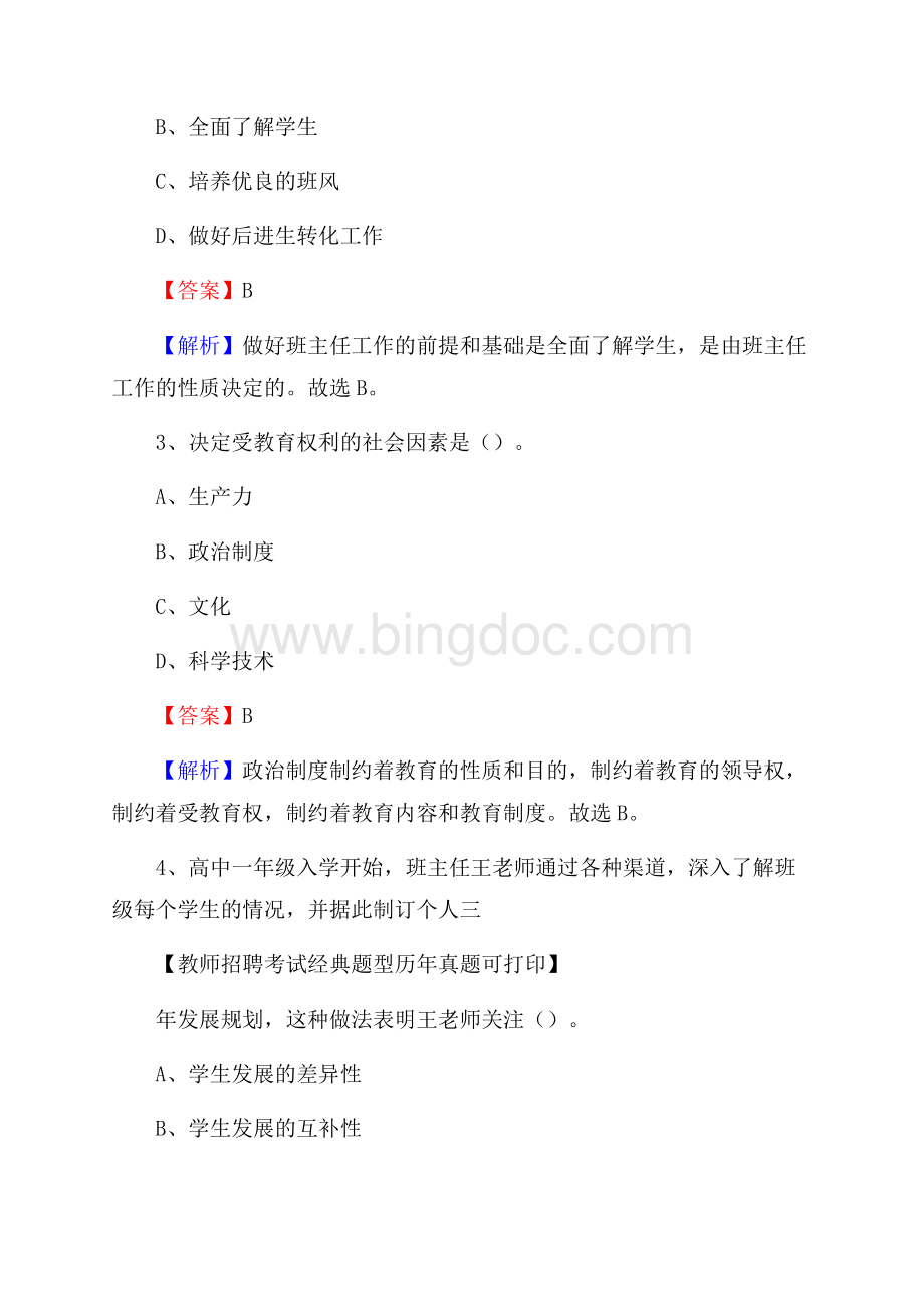 河北省张家口市尚义县教师招聘《教育学、教育心理、教师法》真题.docx_第2页