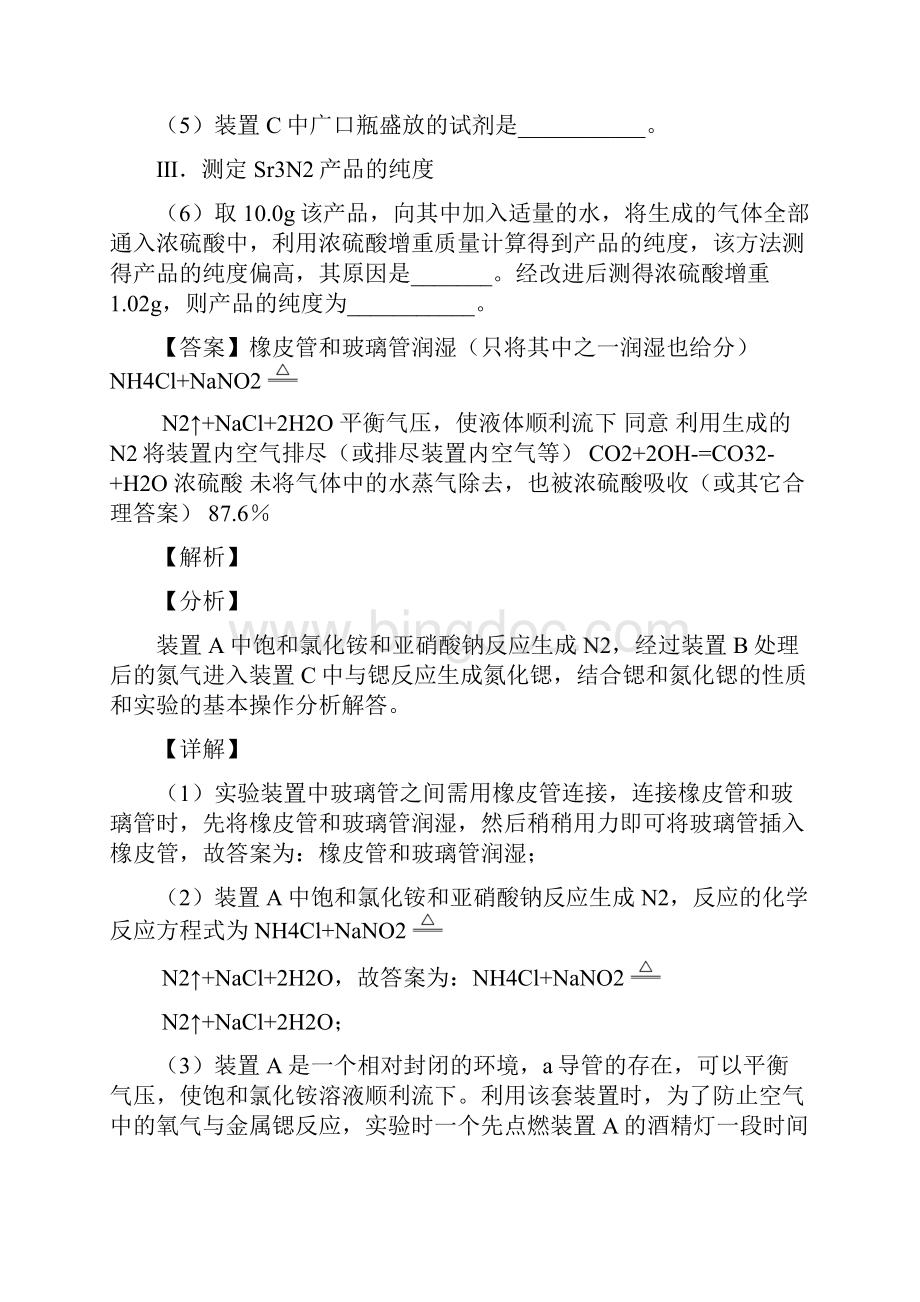 专题09 综合制备实验和性质实验高考冲刺化学大题百题精练解析版.docx_第2页