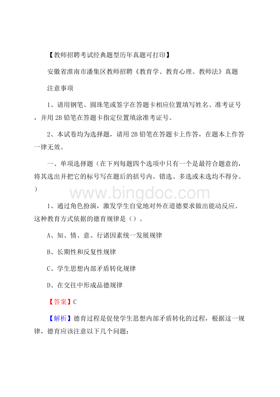 安徽省淮南市潘集区教师招聘《教育学、教育心理、教师法》真题.docx