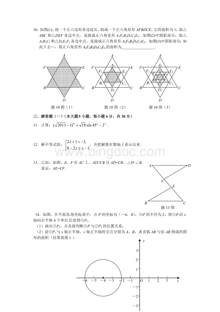 广东各地中考数学试卷及答案汇编WORD版.doc_第3页