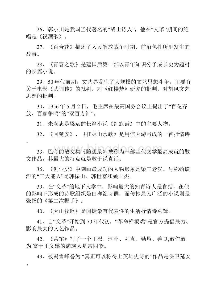 中国当代文学试题Word文件下载.docx_第2页
