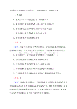 下半年长兴县事业单位招聘考试《审计基础知识》试题及答案.docx