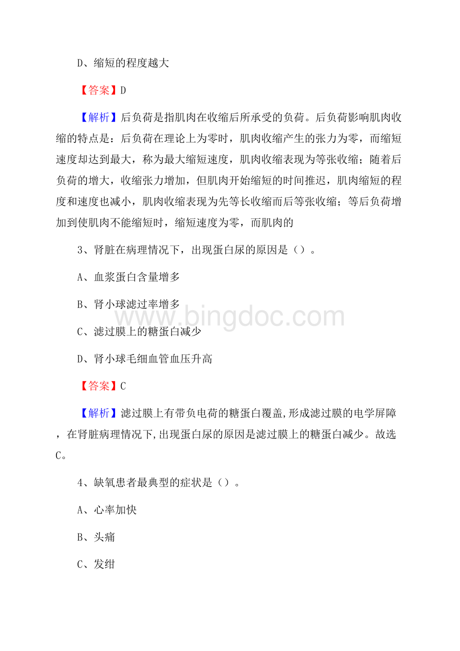 姜堰市第二人民医院医药护技人员考试试题及解析.docx_第2页