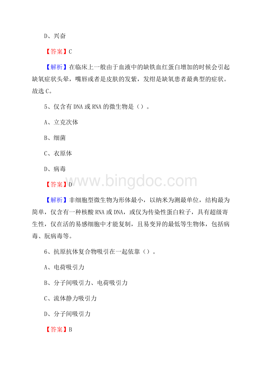 姜堰市第二人民医院医药护技人员考试试题及解析.docx_第3页