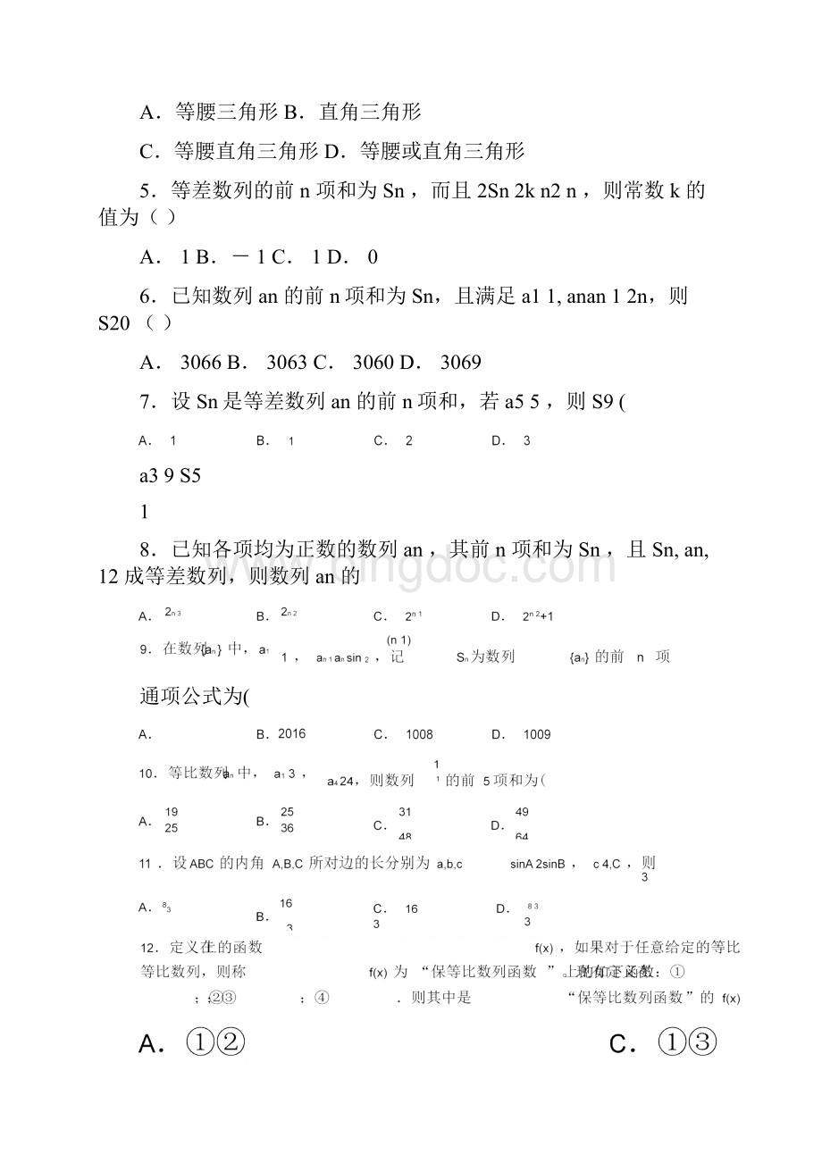 河北省衡水中学高一下学期第一次月考数学试题附解析.docx_第2页