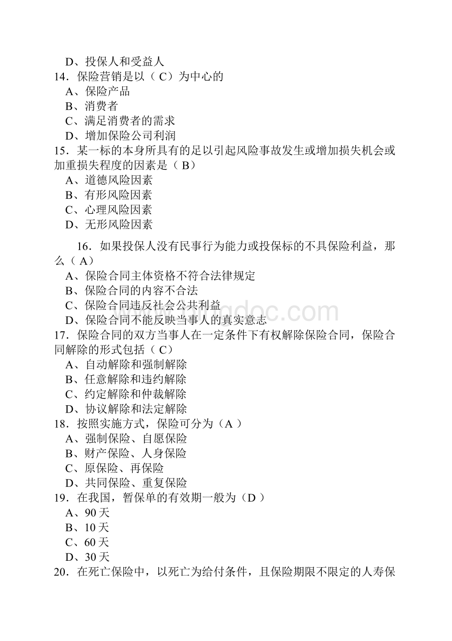 保险从业资格考试题库Word格式.docx_第3页