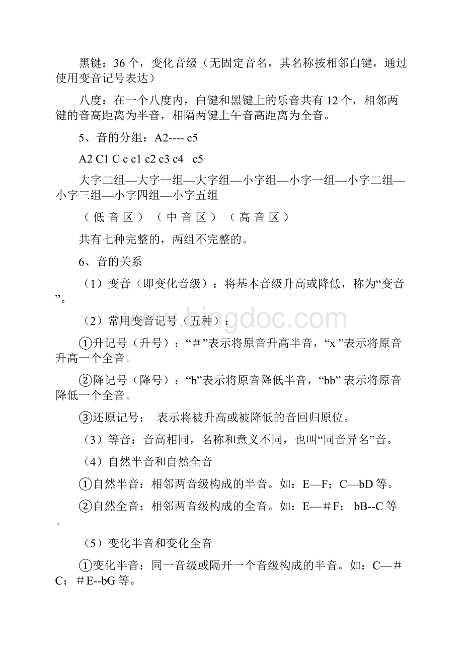 最新基本乐理优秀教案Word文件下载.docx_第2页