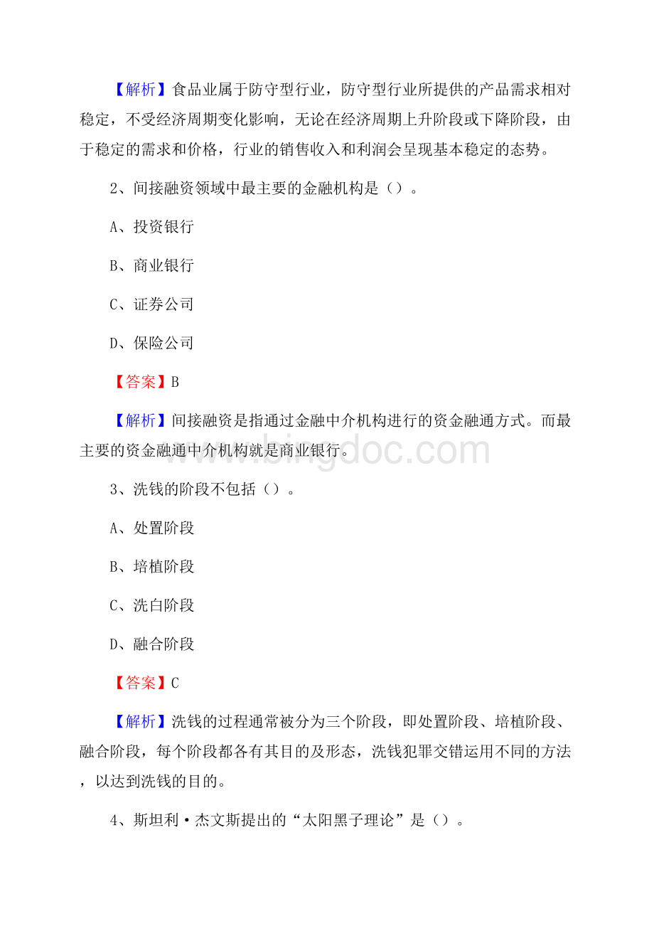 重庆市巴南区建设银行招聘考试《银行专业基础知识》试题及答案.docx_第2页