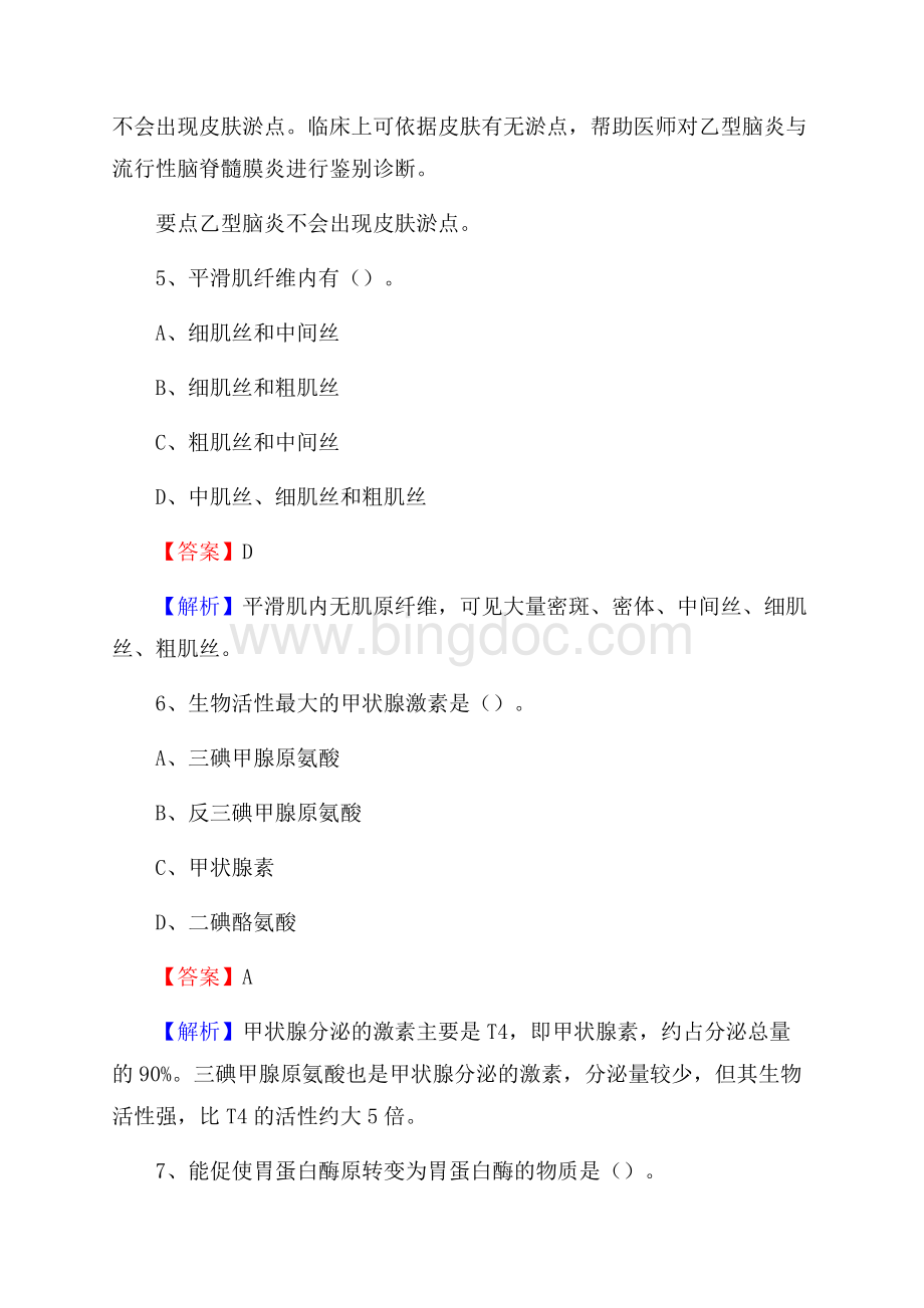 宁阳县第二人民医院《医学基础知识》招聘试题及答案.docx_第3页