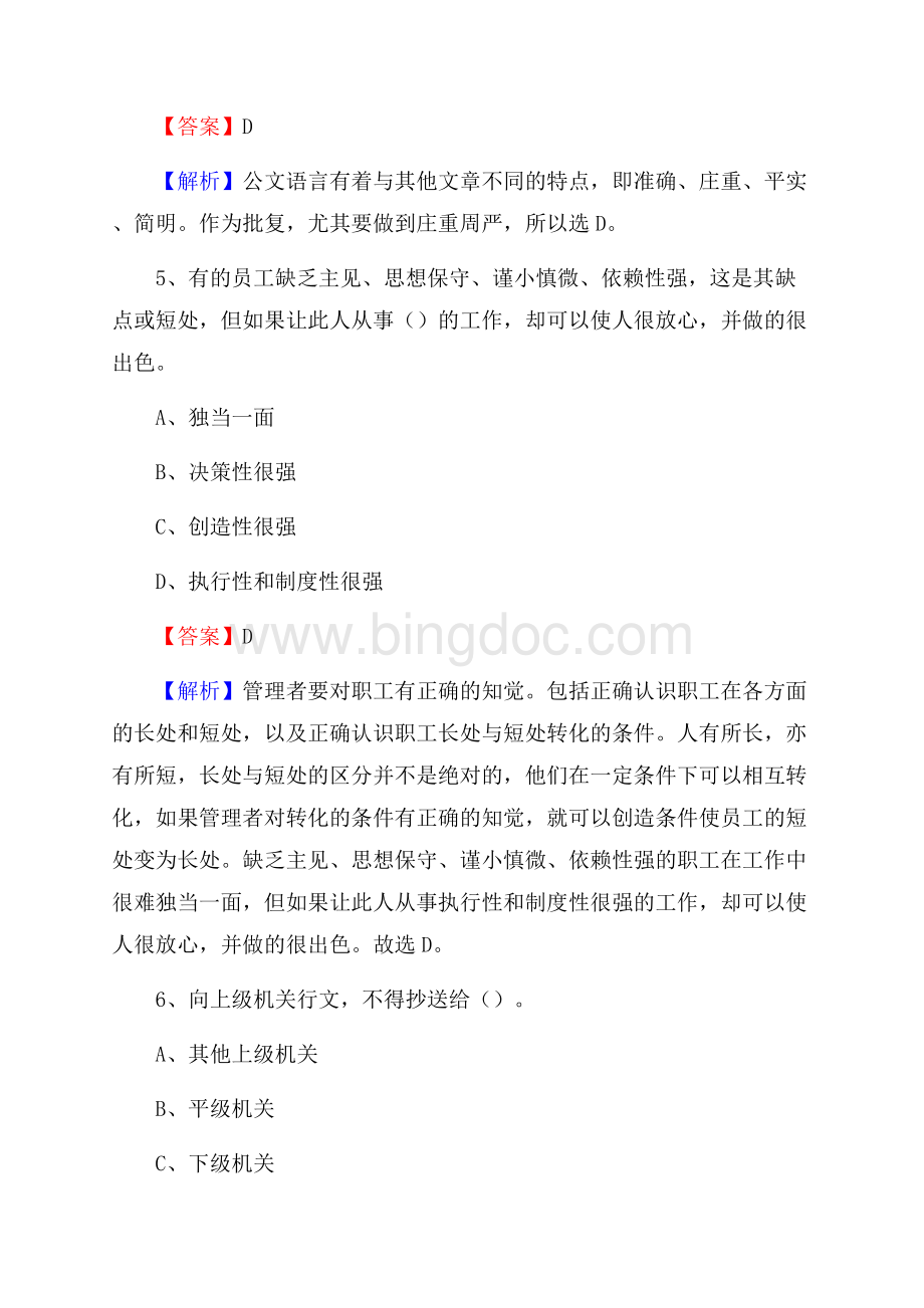 新城区便民服务中心招聘考试及答案.docx_第3页