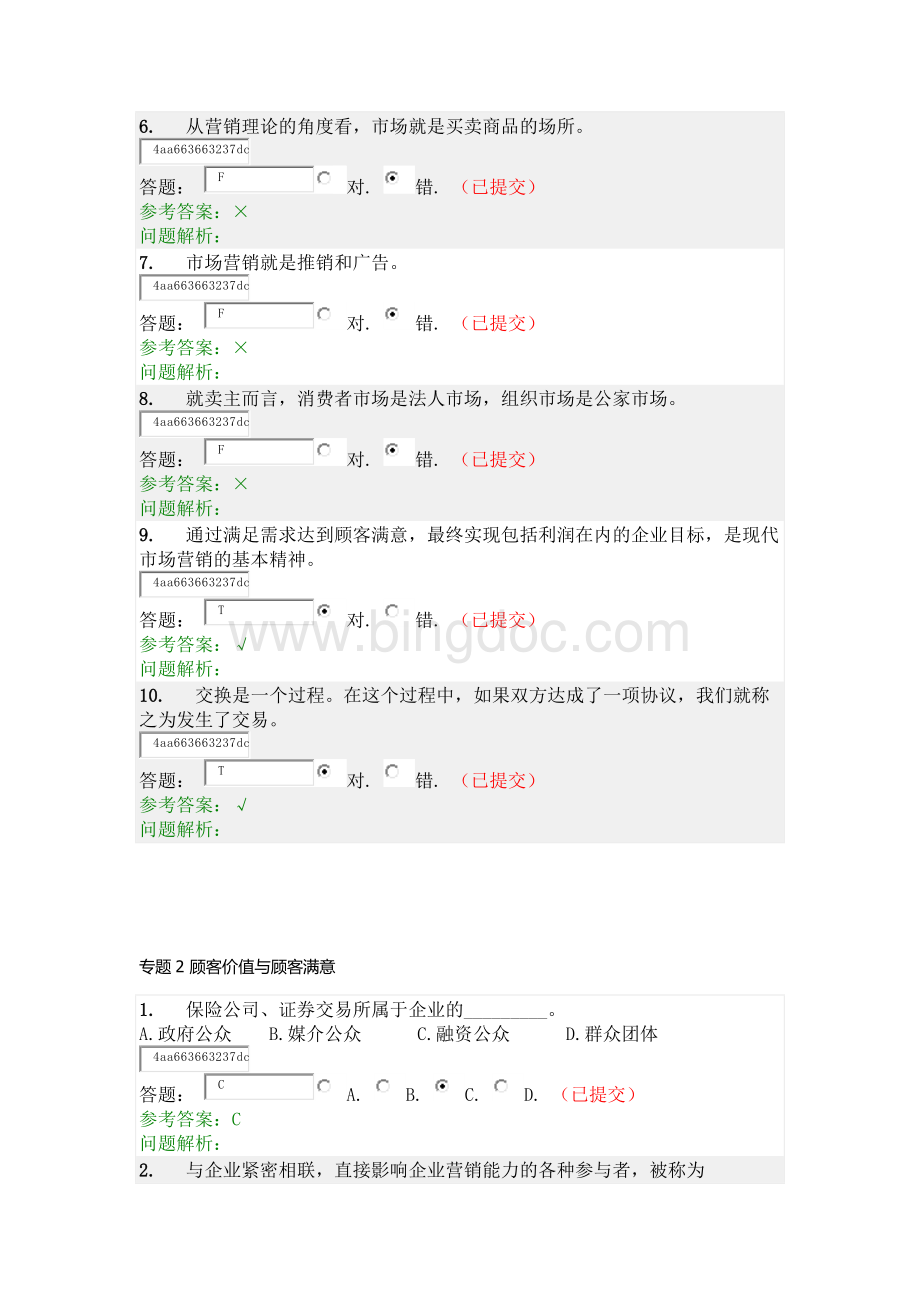 营销学原理-随堂作业及答案.docx_第2页