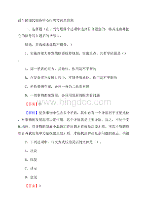 昌平区便民服务中心招聘考试及答案.docx