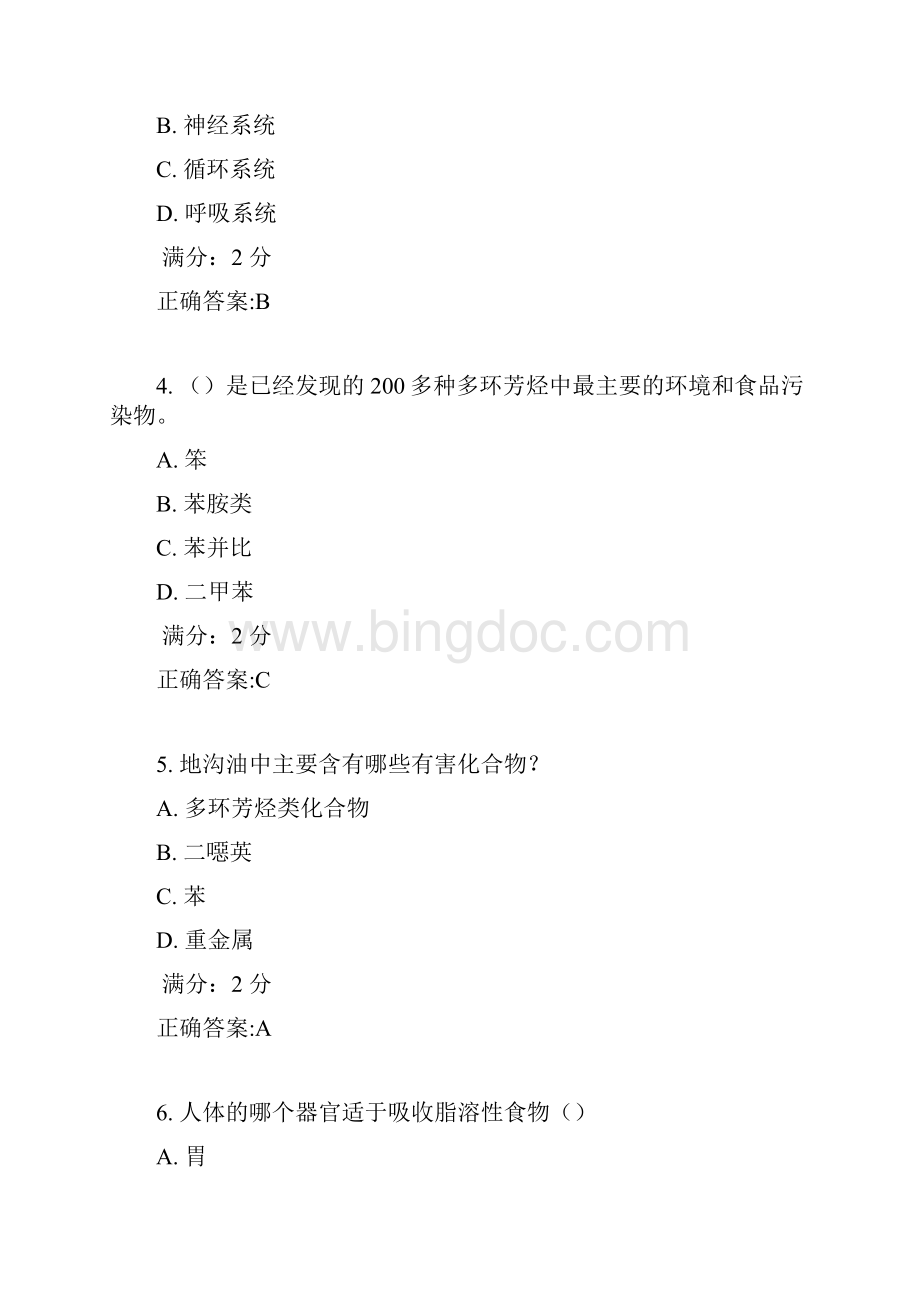 南开17秋学期《食品安全与日常饮食尔雅》在线作业2.docx_第2页