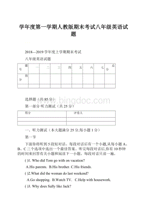 学年度第一学期人教版期末考试八年级英语试题.docx