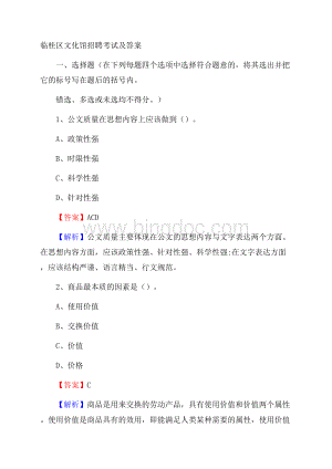 临桂区文化馆招聘考试及答案.docx