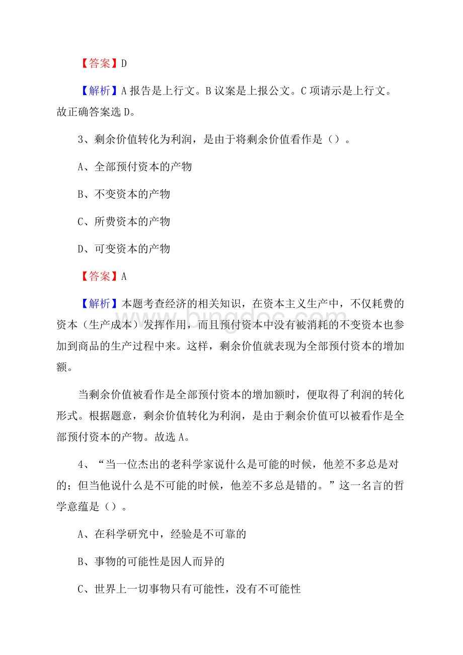 上半年武汉市农业学校招聘考试《公共基础知识》.docx_第2页