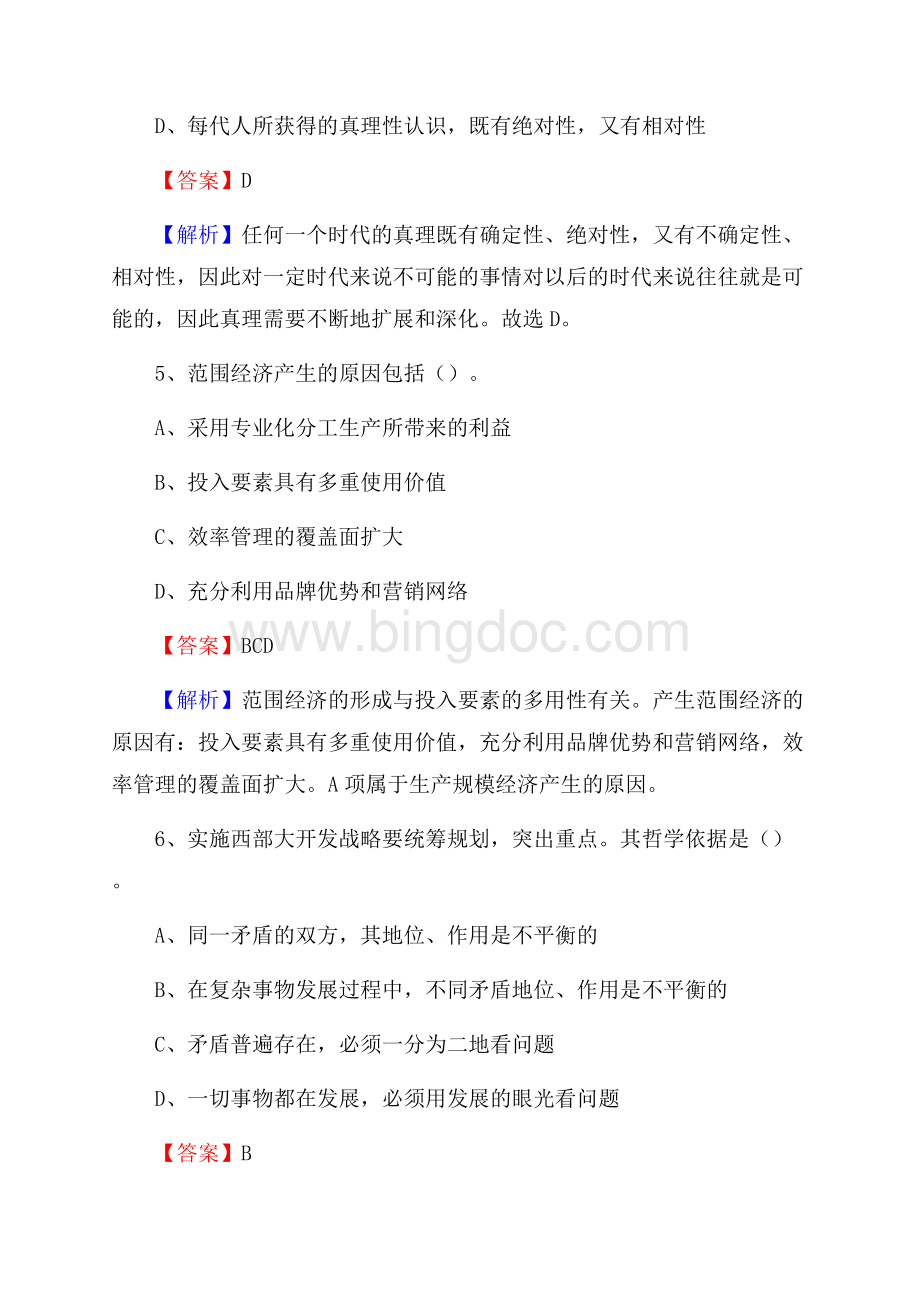 上半年武汉市农业学校招聘考试《公共基础知识》.docx_第3页