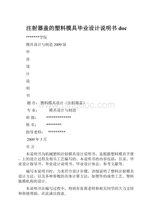 注射器盖的塑料模具毕业设计说明书doc.docx