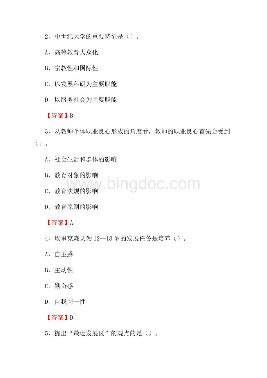 乌海职业技术学院教师招聘考试试题及答案.docx_第2页