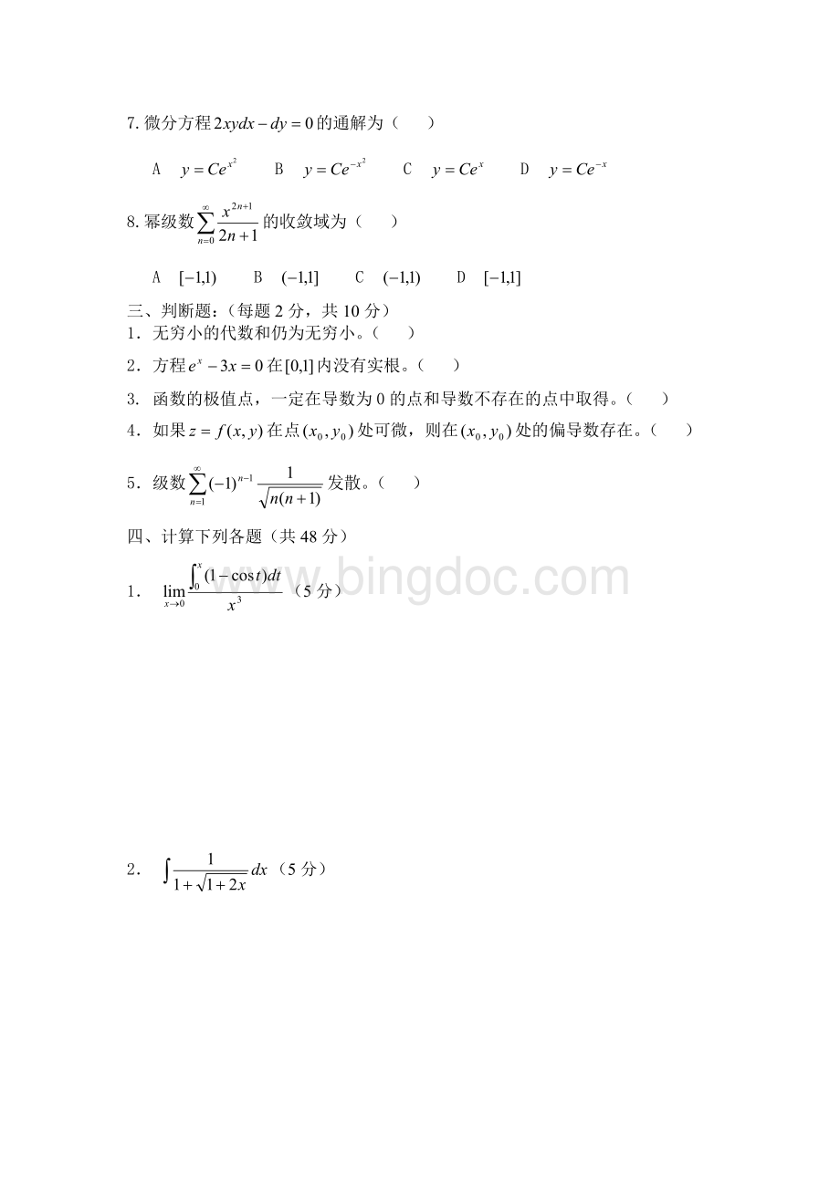 九江学院历年(2014-2015)专升本数学真题.doc_第2页