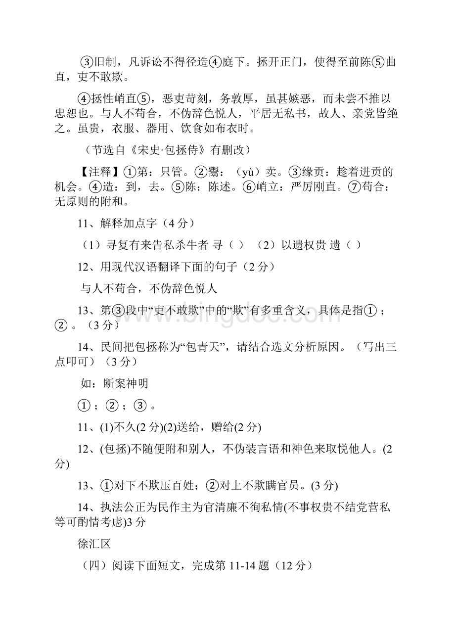 上海市中考语文一模汇编课外文言文有答案Word文档下载推荐.docx_第3页