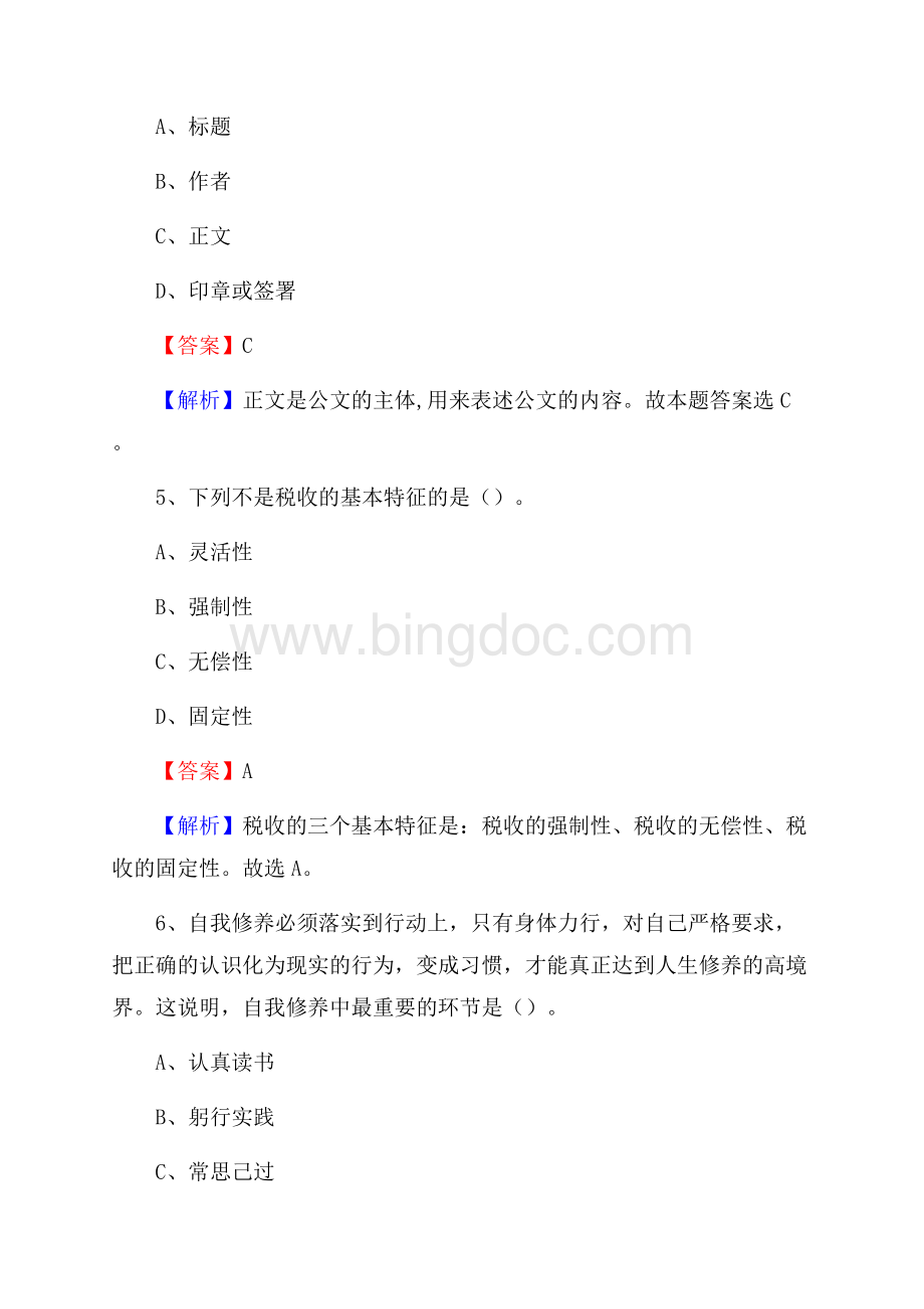 庆城县事业单位招聘城管人员试题及答案Word下载.docx_第3页