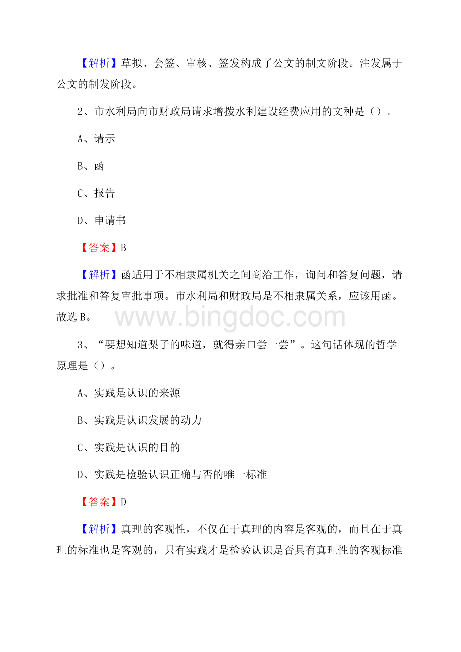 凤山县事业单位招聘城管人员试题及答案.docx_第2页