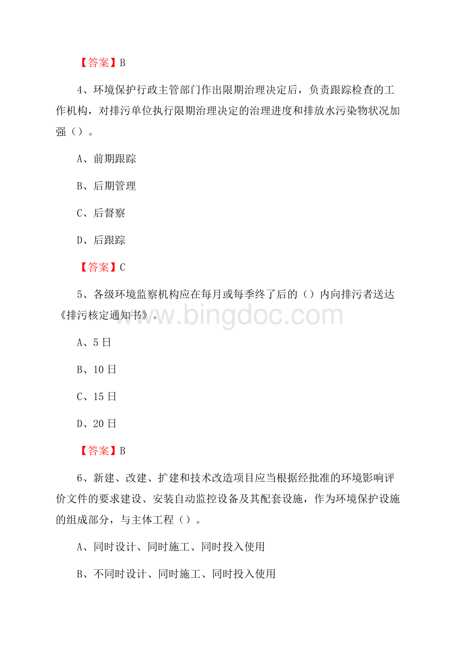 下半年阳谷县环境保护系统(环境监察队)招聘试题.docx_第2页