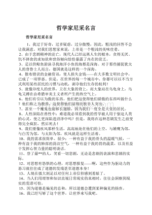 哲学家尼采名言文档格式.docx