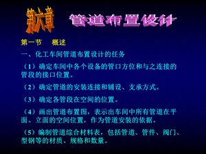 化工设计课件第六章(2).ppt