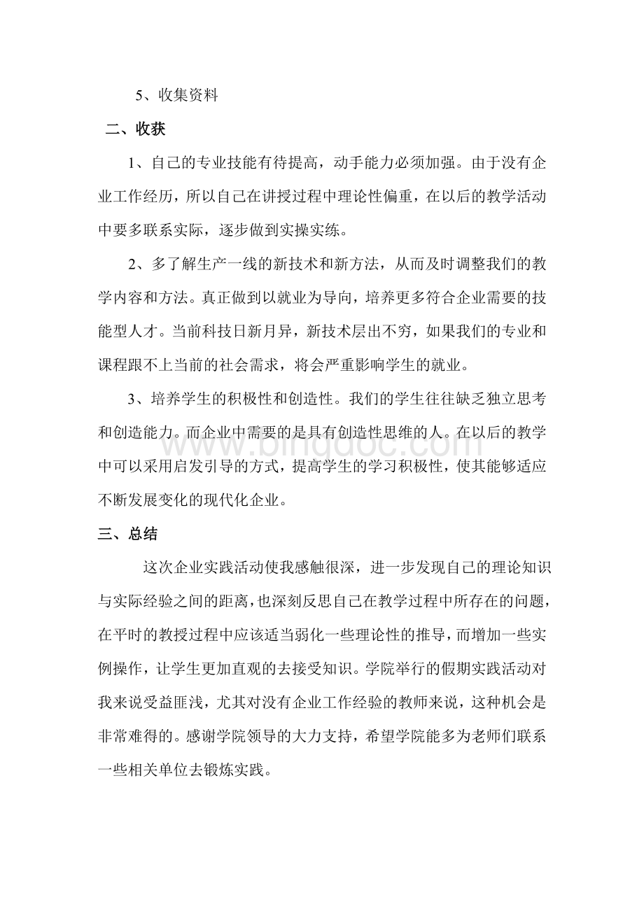 教师实践个人总结.doc_第2页